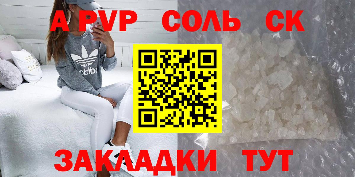 Волжский  A PVP мука  Alfa_PVP кристаллы  Alpha PVP  Вход с VPN 