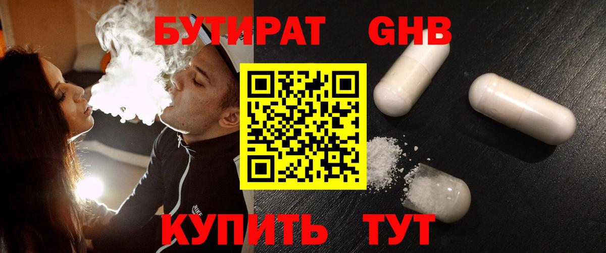 Волжский  БУТИРАТ Butirat  Бутират  Вход с VPN 