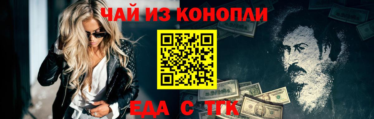 Волжский  Печенье с ТГК конопля  Вход с VPN 