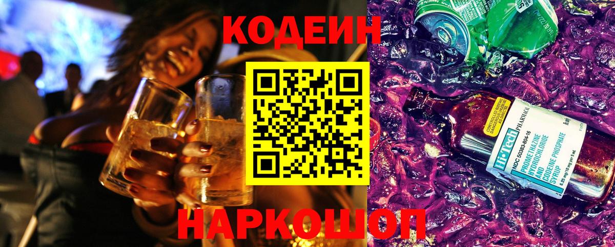 Волжский  Кодеиновый сироп Lean напиток Lean (лин)  Вход с VPN  Кодеиновый сироп Lean напиток Lean (лин) 