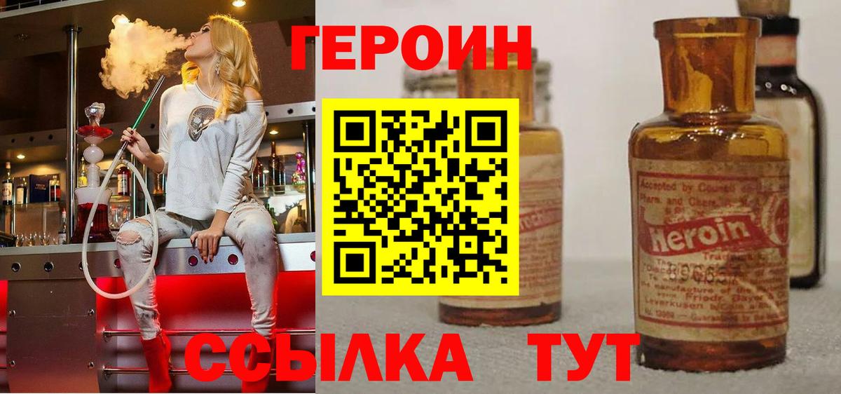 ГЕРОИН хмурый  Вход с VPN  Героин  Волжский 