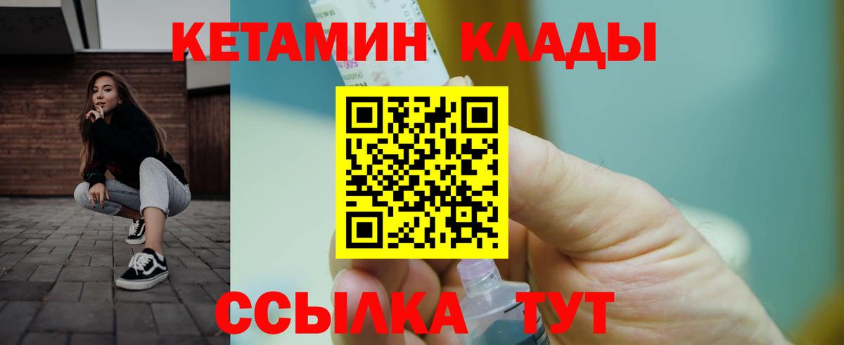 КЕТАМИН ketamine Волжский