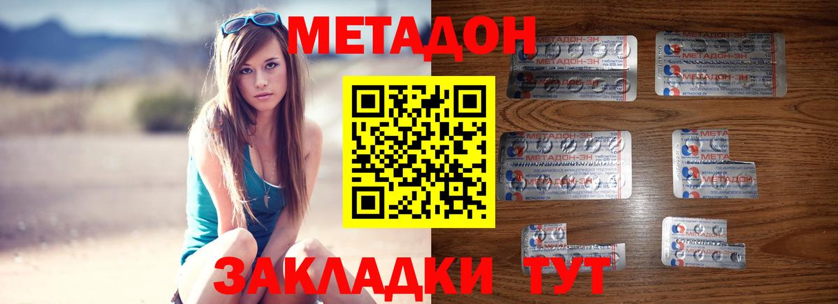 Метадон мёд  Вход с VPN  Волжский 