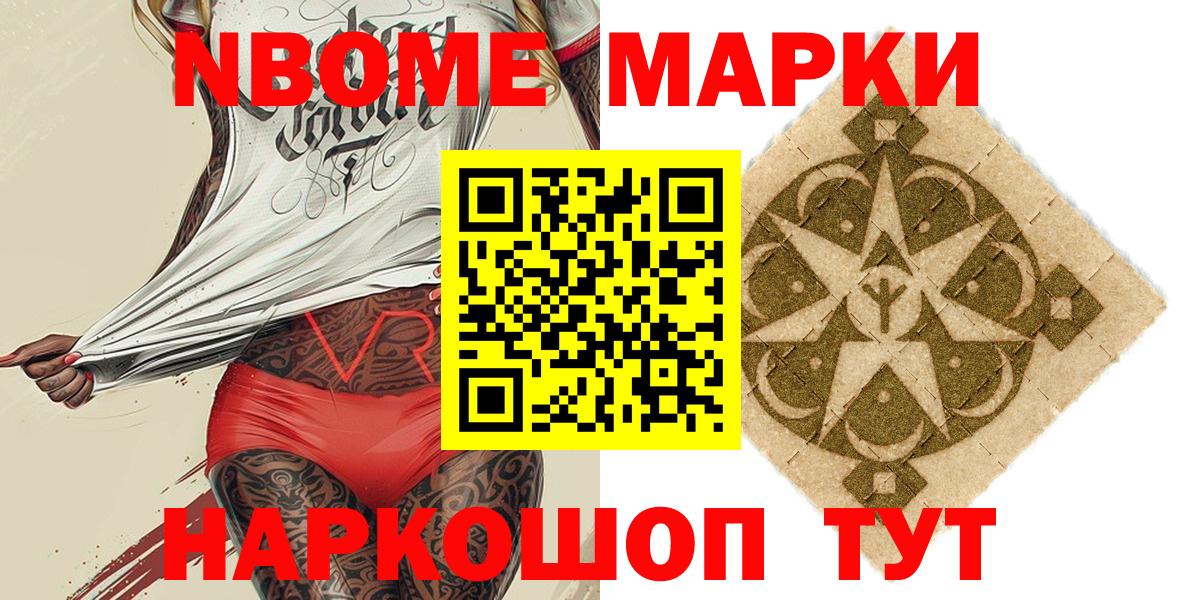 Наркотические марки 1,5мг Волжский