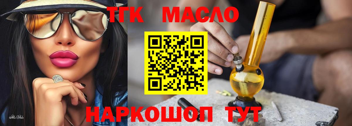 Дистиллят ТГК THC oil Волжский